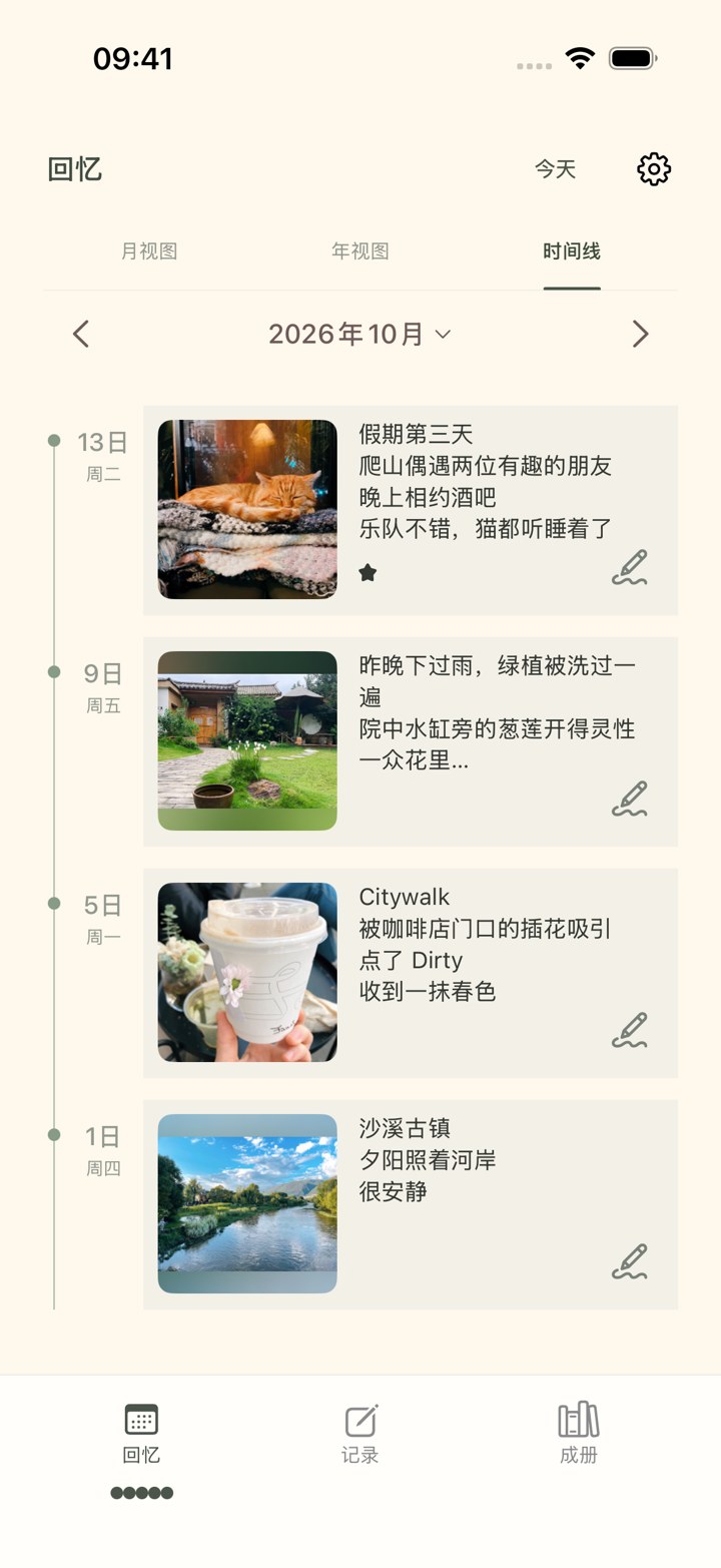 细碎日常 积点成线