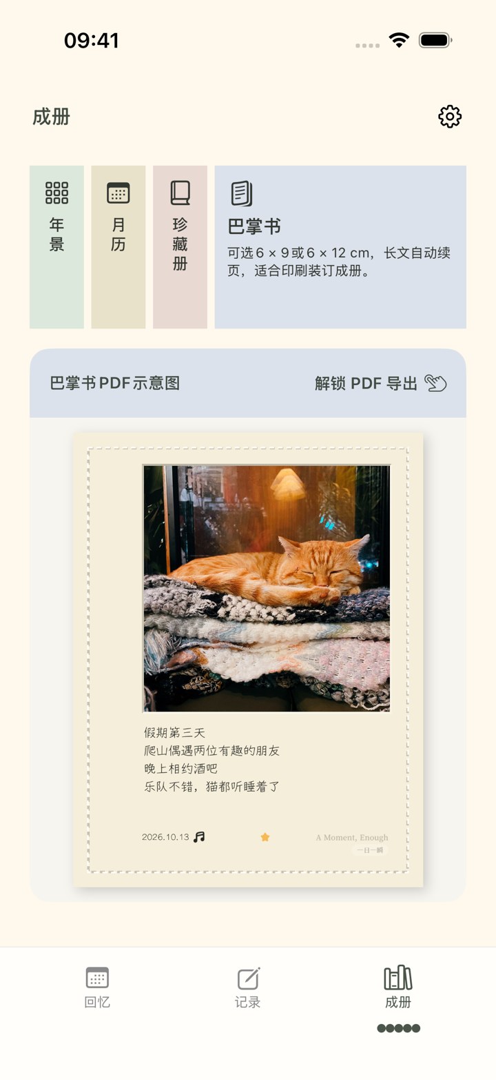 把回忆 装订成册