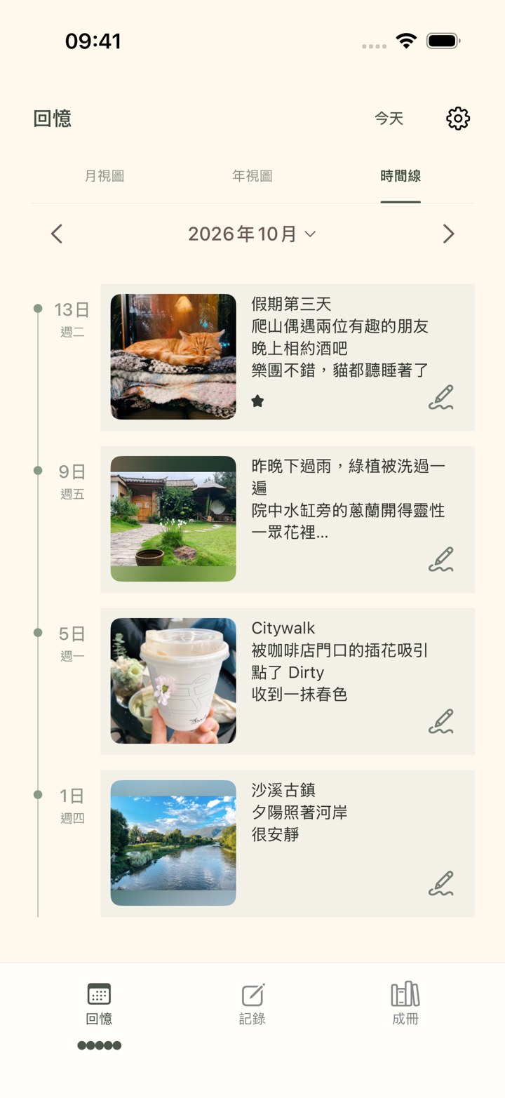 細碎日常 積點成線