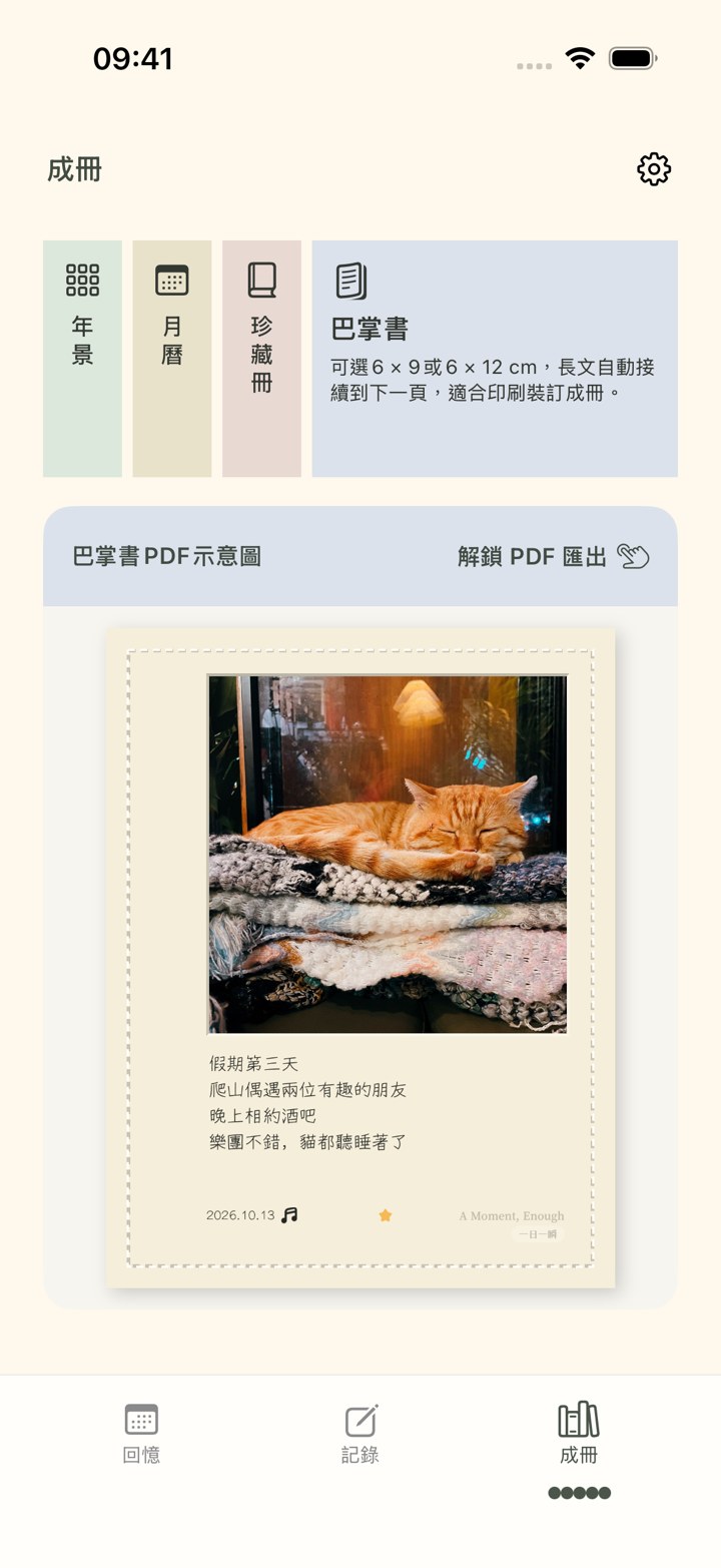 把回憶 裝訂成冊